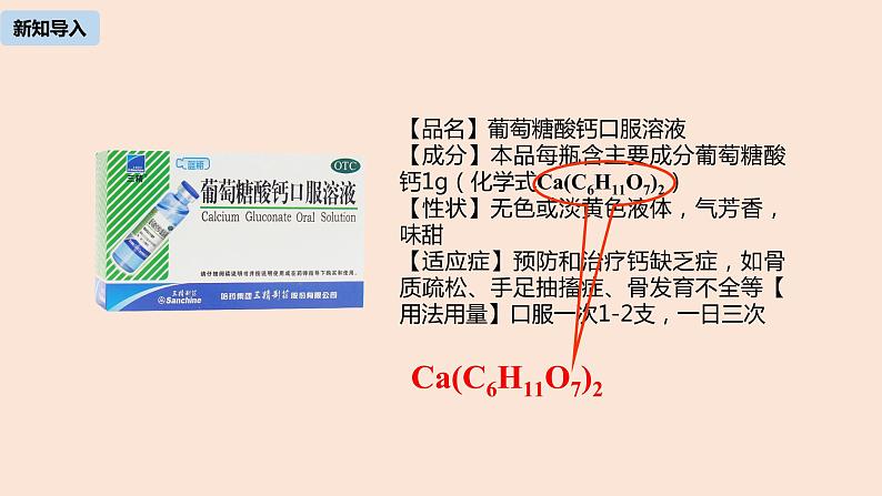 初中化学人教版九年级（上册）第4单元 课题4 化学式与化合价(第一课时)课件04