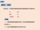 初中化学人教版九年级（上册）第4单元 课题4 化学式与化合价(第一课时)课件