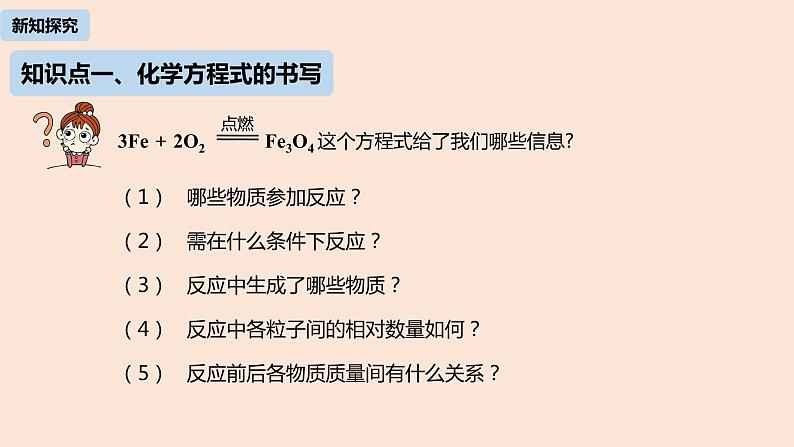 初中化学人教版九年级（上册）第5单元 课题2 如何正确书写化学方程式课件05