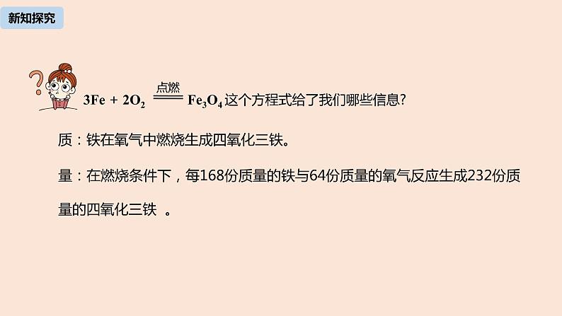 初中化学人教版九年级（上册）第5单元 课题2 如何正确书写化学方程式课件06