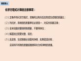 初中化学人教版九年级（上册）第5单元 课题3 利用化学方程式的简单计算(第二课时)课件