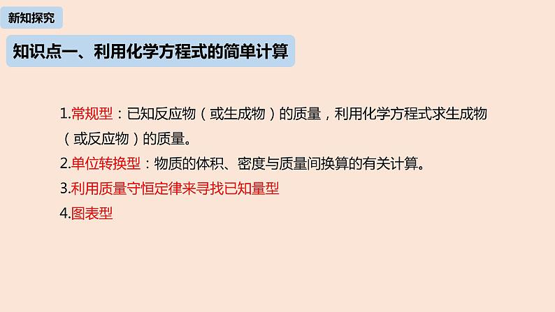 初中化学人教版九年级（上册）第5单元 课题3 利用化学方程式的简单计算(第二课时)课件05