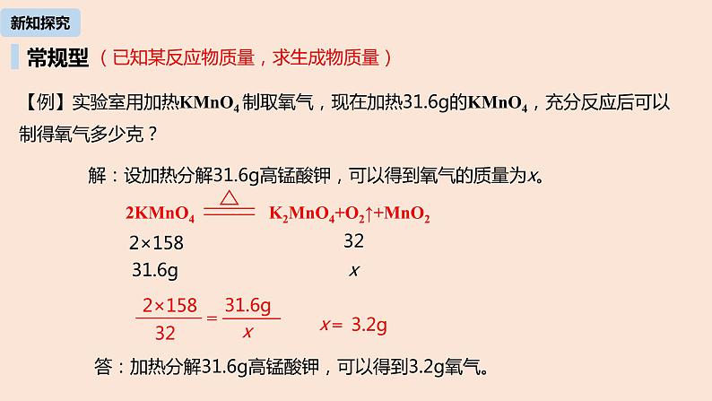 初中化学人教版九年级（上册）第5单元 课题3 利用化学方程式的简单计算(第二课时)课件06