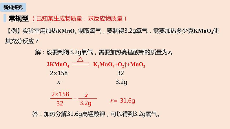 初中化学人教版九年级（上册）第5单元 课题3 利用化学方程式的简单计算(第二课时)课件07