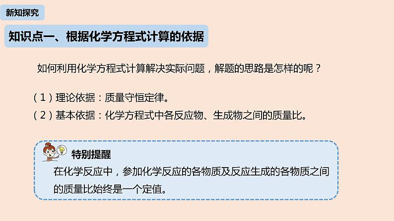 初中化学人教版九年级（上册）第5单元 课题3 利用化学方程式的简单计算(第一课时)课件06