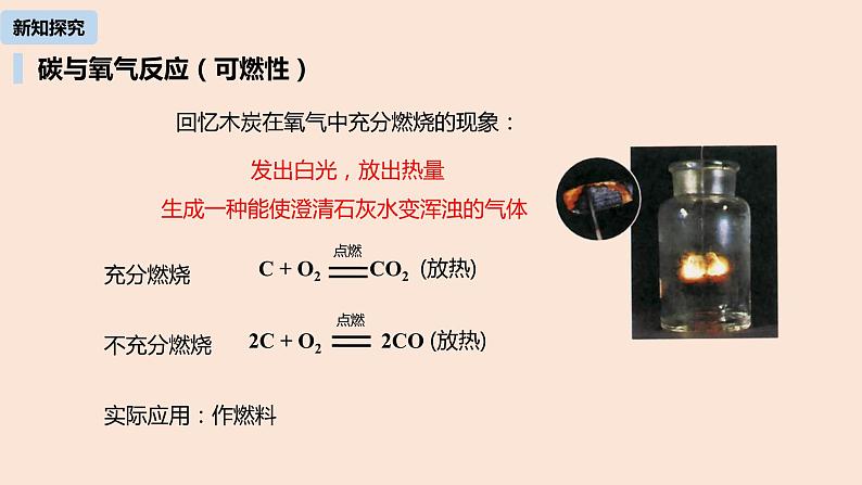 初中化学人教版九年级（上册）第6单元 课题1 金刚石、石墨和C60（第二课时）课件08