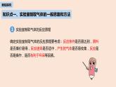 初中化學(xué)人教版九年級(jí)（上冊(cè)）第6單元 課題2 二氧化碳制取的研究（第二課時(shí)）課件