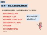 初中化學(xué)人教版九年級(jí)（上冊(cè)）第6單元 課題2 二氧化碳制取的研究（第一課時(shí)）課件