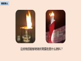 初中化學(xué)人教版九年級(jí)（上冊(cè)）第7單元 課題2 燃料的合理利用與開發(fā)（第一課時(shí)）課件