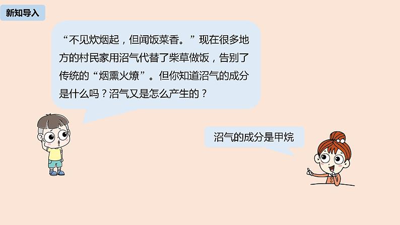 初中化学人教版九年级（上册）第7单元 课题2 燃料的合理利用与开发（第一课时）课件04