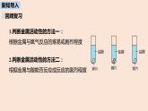 初中化学人教版九年级（下册）第8单元 课题2 金属的化学性质（第二课时）课件