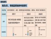 初中化学人教版九年级（下册）第8单元 课题3 金属资源的利用和保护（第二课时）课件