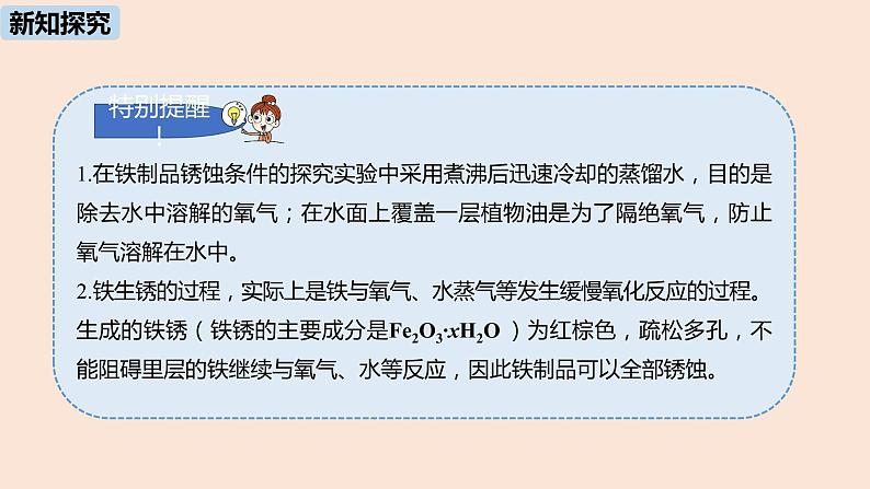 初中化学人教版九年级（下册）第8单元 课题3 金属资源的利用和保护（第二课时）课件07