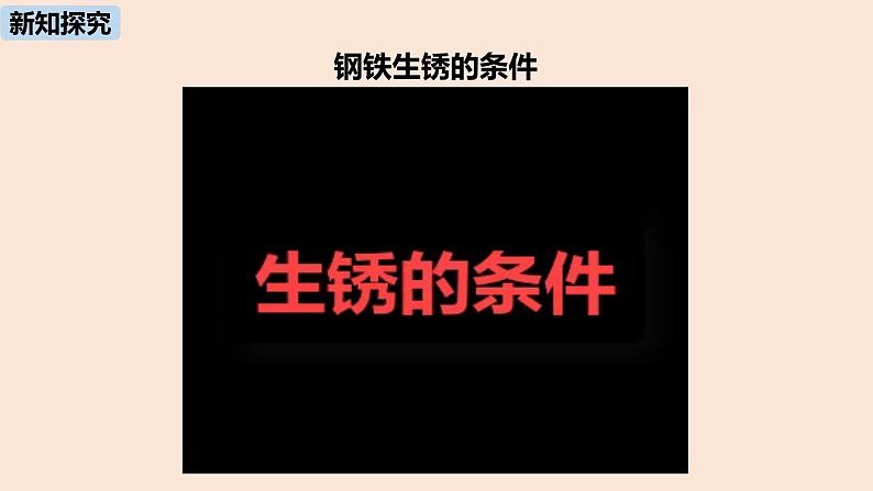 初中化学人教版九年级（下册）第8单元 课题3 金属资源的利用和保护（第二课时）课件08