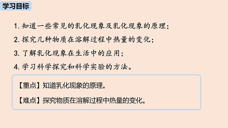 初中化学人教版九年级（下册）第9单元 课题1 溶液的形成（第二课时）课件02