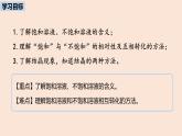 初中化学人教版九年级（下册）第9单元 课题2 溶解度（第一课时）课件