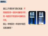 初中化学人教版九年级（下册）第9单元 课题2 溶解度（第一课时）课件
