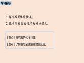 初中化学人教版九年级（下册）第10单元 课题1 常见的酸和碱（第二课时）课件