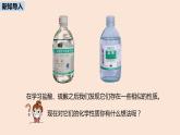 初中化学人教版九年级（下册）第10单元 课题1 常见的酸和碱（第二课时）课件