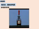 初中化学人教版九年级（下册）第10单元 课题1 常见的酸和碱（第二课时）课件