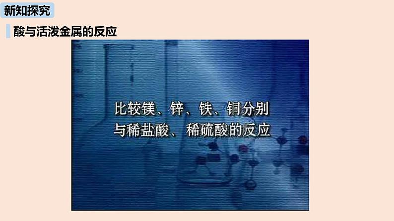 初中化学人教版九年级（下册）第10单元 课题1 常见的酸和碱（第二课时）课件07