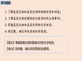 初中化学人教版九年级（下册）第10单元 课题1 常见的酸和碱（第三课时）课件