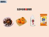 初中化学人教版九年级（下册）第10单元 课题1 常见的酸和碱（第三课时）课件