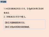 初中化学人教版九年级（下册）第10单元 课题2 酸和碱的中和反应（第二课时）课件