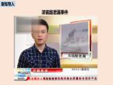 初中化学人教版九年级（下册）第10单元 课题2 酸和碱的中和反应（第一课时）课件