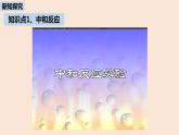 初中化学人教版九年级（下册）第10单元 课题2 酸和碱的中和反应（第一课时）课件