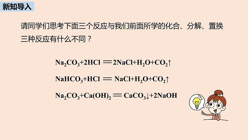 初中化学人教版九年级（下册）第11单元 课题1 生活中常见的盐（第三课时）课件03