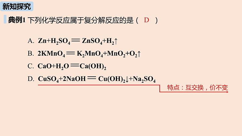 初中化学人教版九年级（下册）第11单元 课题1 生活中常见的盐（第三课时）课件08