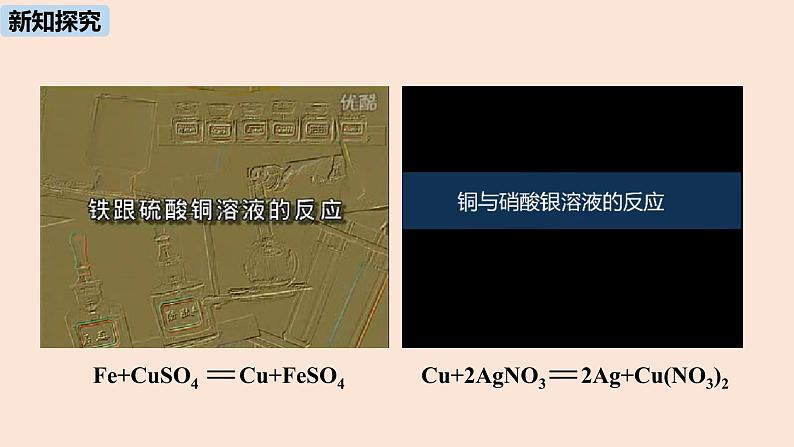 初中化学人教版九年级（下册）第11单元 课题1 生活中常见的盐（第四课时）课件05