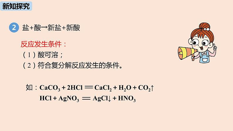 初中化学人教版九年级（下册）第11单元 课题1 生活中常见的盐（第四课时）课件06