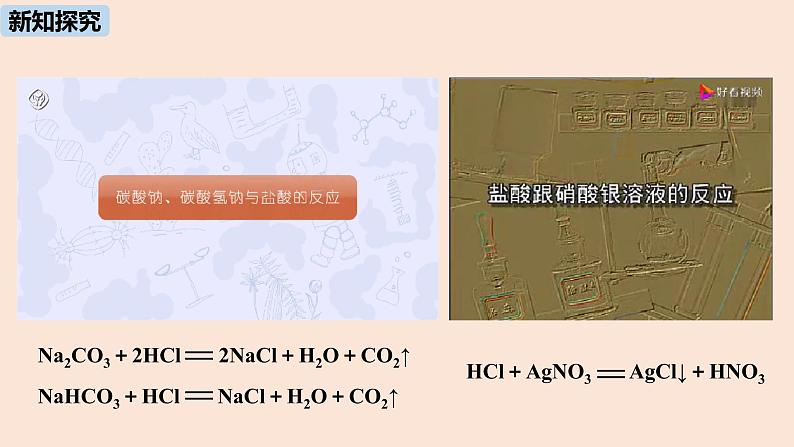 初中化学人教版九年级（下册）第11单元 课题1 生活中常见的盐（第四课时）课件07