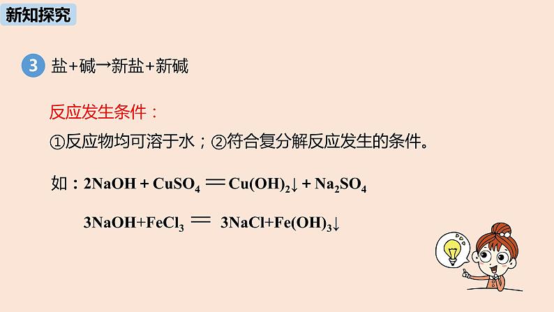 初中化学人教版九年级（下册）第11单元 课题1 生活中常见的盐（第四课时）课件08