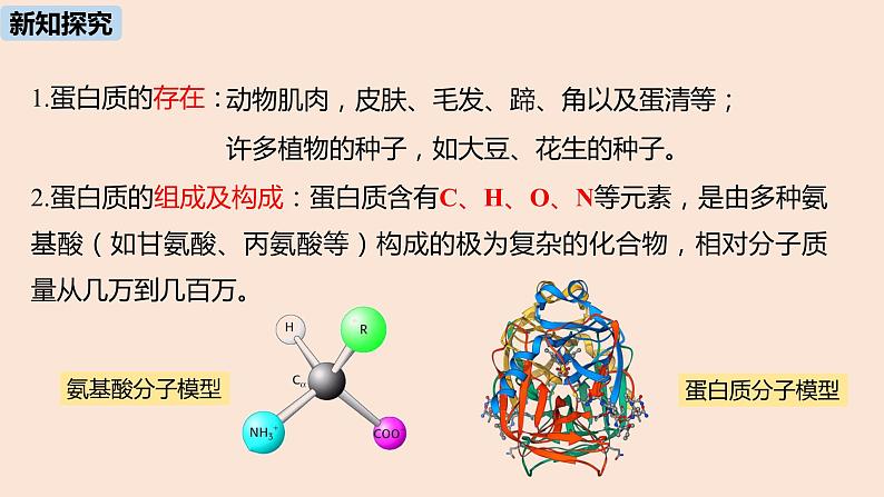 初中化学人教版九年级（下册）第12单元 课题1 人类重要的营养物质课件06