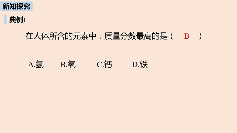 初中化学人教版九年级（下册）第12单元 课题2 化学元素与人体健康课件06