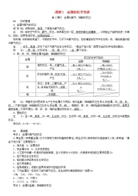 初中化学人教版九年级下册课题 2 金属的化学性质精品课后复习题