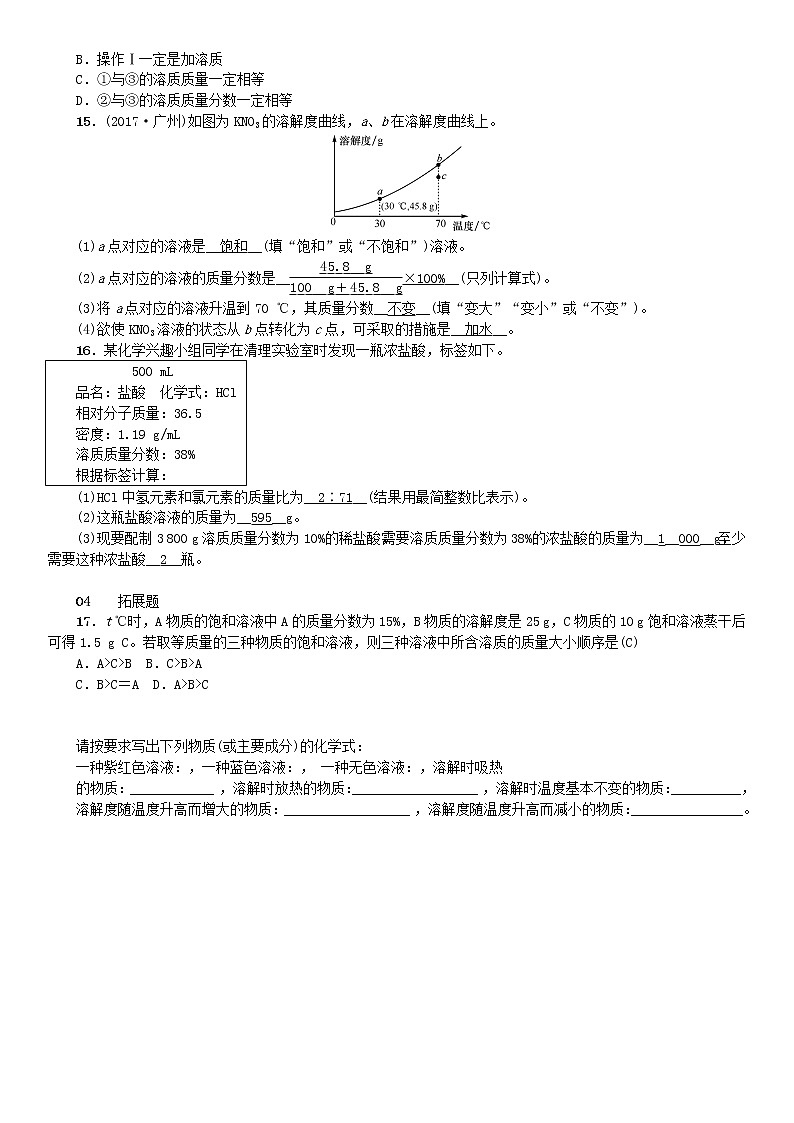 2021年人教版九年级化学下册第9单元 课题3溶液的浓度 同步测试(含答案)03
