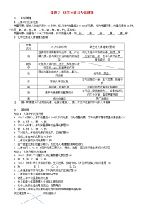 化学九年级下册课题2 化学元素与人体健康精品测试题