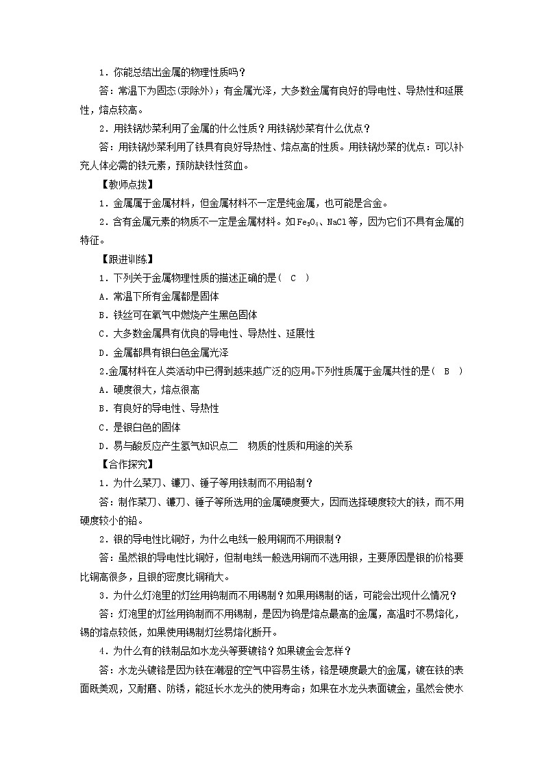 2021年人教版九年级化学下册第8单元课题1金属材料 教案第2页