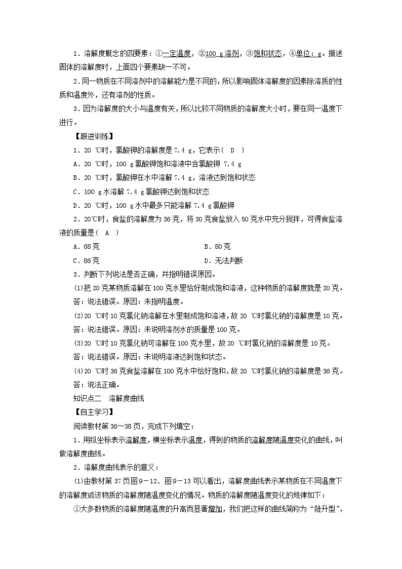 2021年人教版九年级化学下册第9单元课题2溶解度第2课时 溶解度 教案02