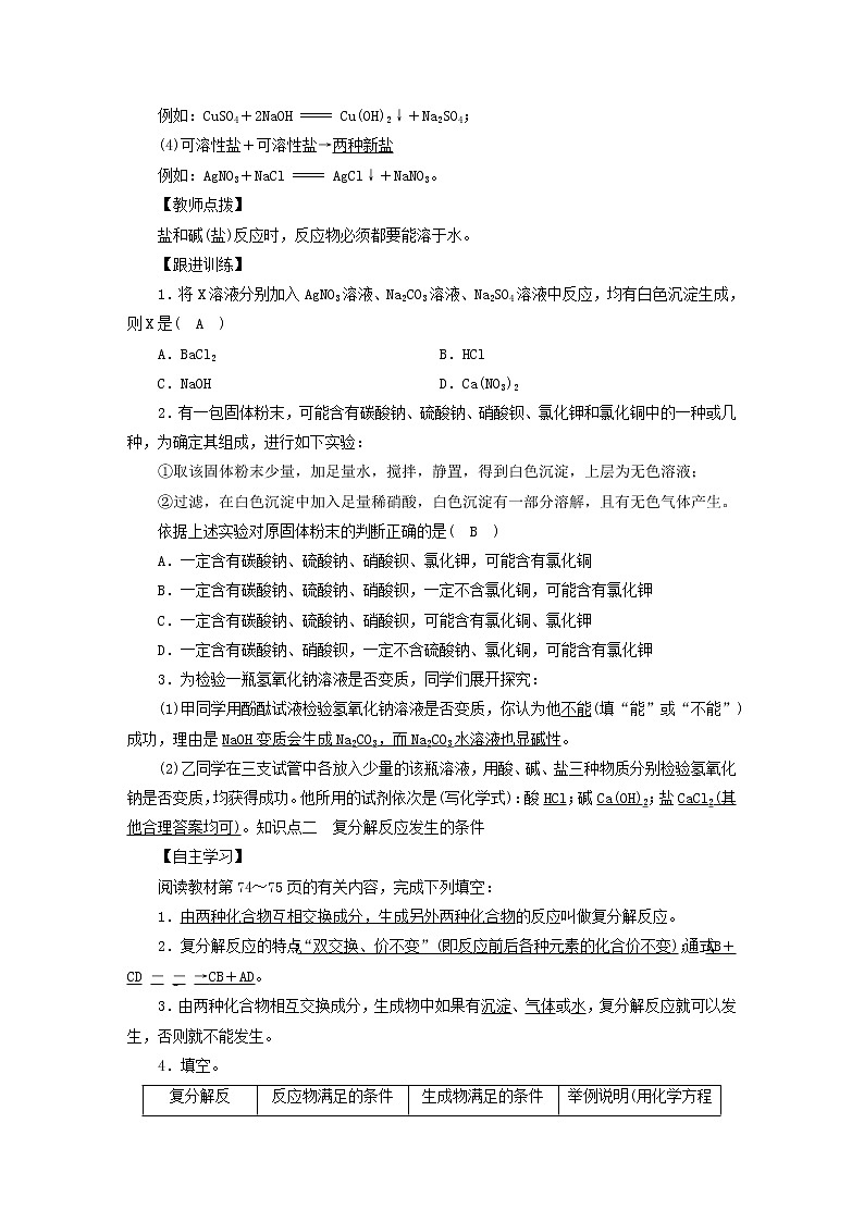 2021年人教版九年级化学下册第11单元课题1生活中常见的盐第2课时 复分解反应 教案02