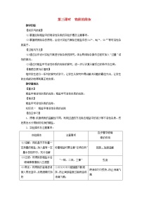 化学课题1 生活中常见的盐第3课时教案