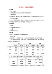 化学九年级下册课题2 化学肥料第2课时教案设计