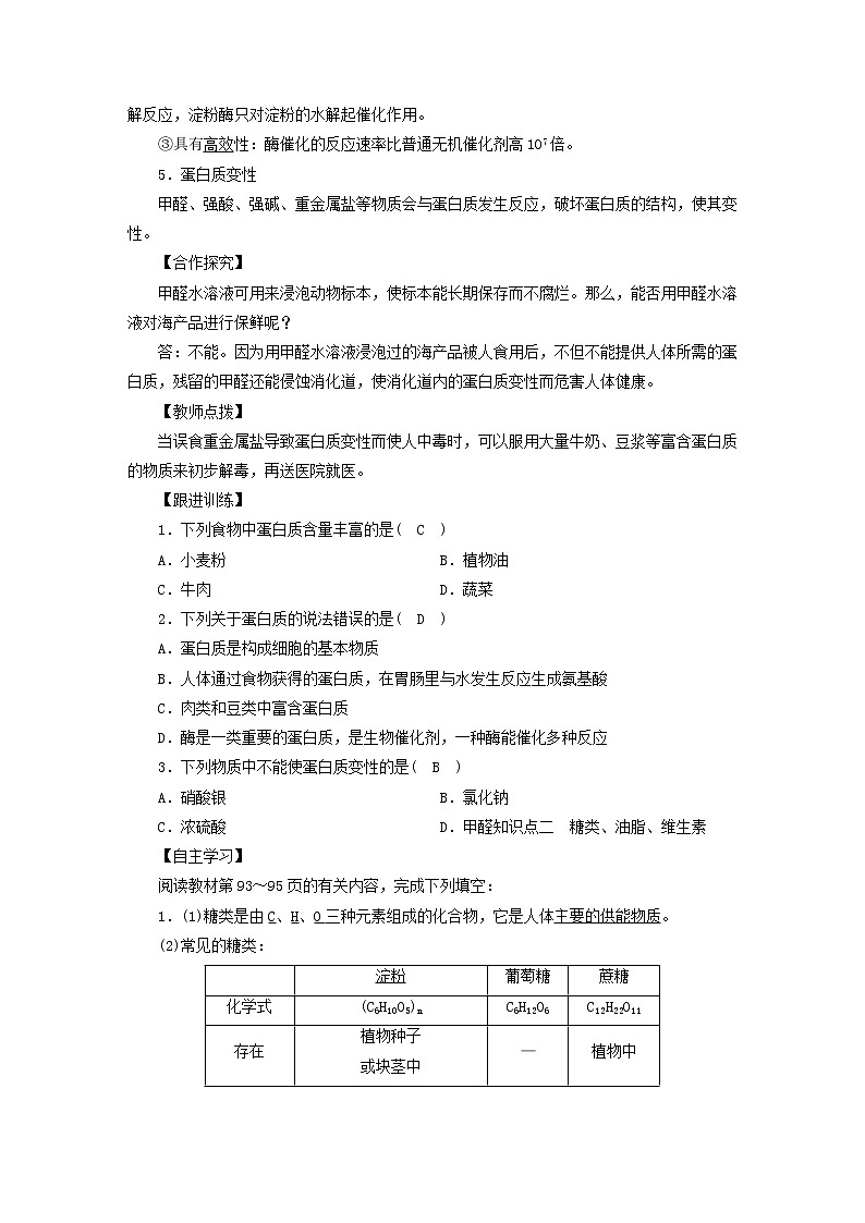 2021年人教版九年级化学下册第12单元课题1人类重要的营养物质 教案02