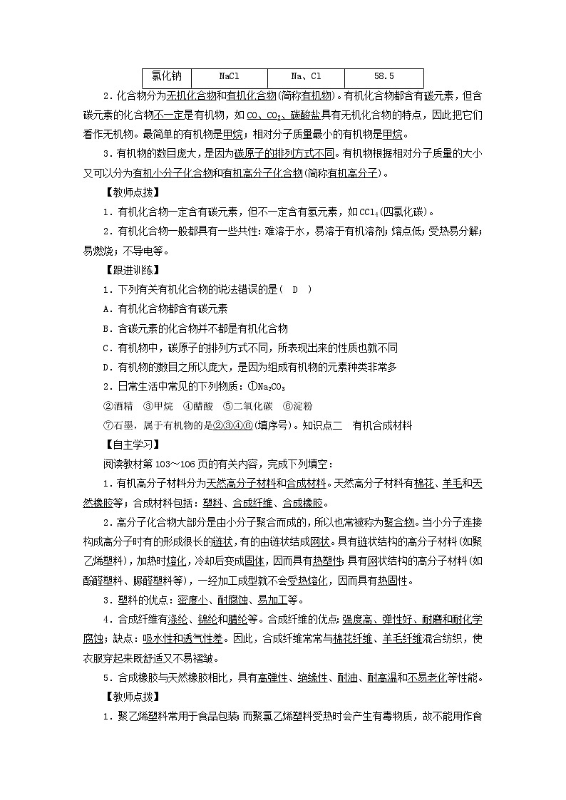 2021年人教版九年级化学下册第12单元课题3有机合成材料 教案02