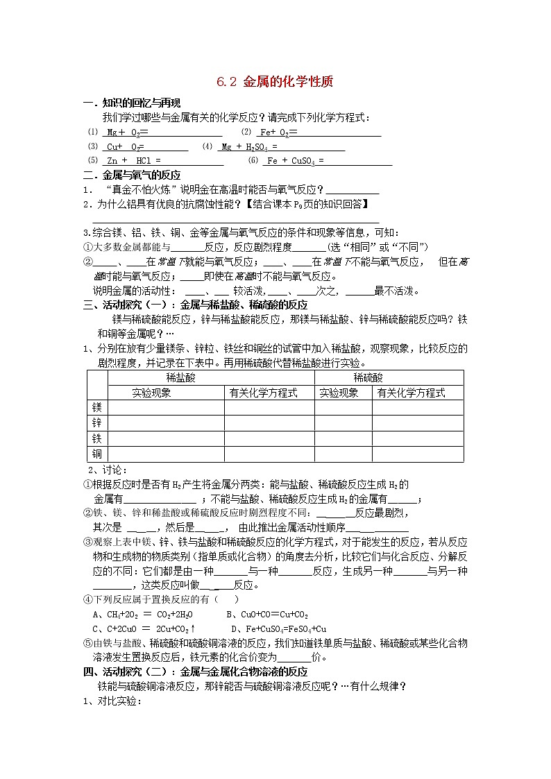 2021年粤教版九年级化学下册第6章 金属6.2金属的化学性质 学案01