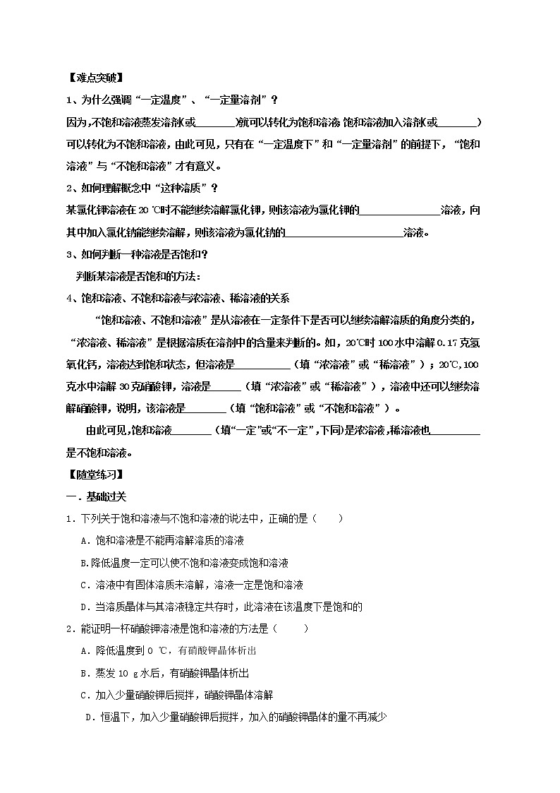 2021年粤教版九年级化学下册第7章 溶液7.2物质溶解的量1 学案02